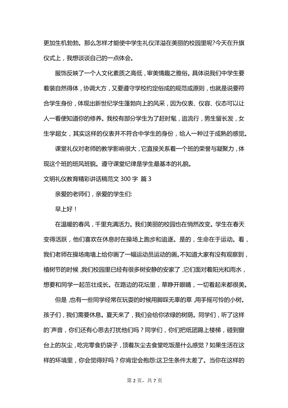 文明礼仪教育精彩讲话稿范文300字_第2页