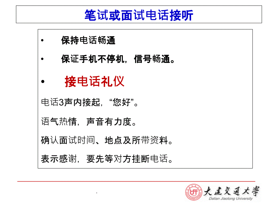 就业指导面试礼仪_第2页