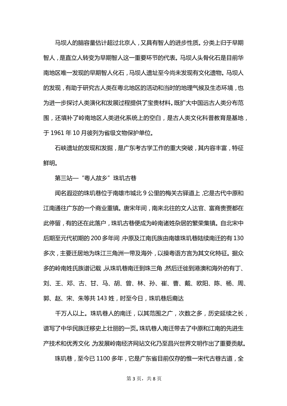 管理实习报告集合_第3页