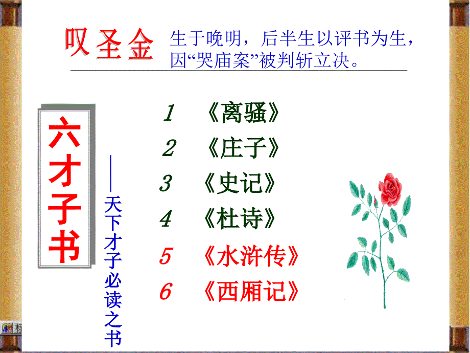 第17课《智取生辰纲》(人教版)_第1页