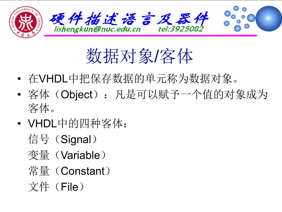 硬件描述语言及器件3(侯伯亨版).ppt_第2页