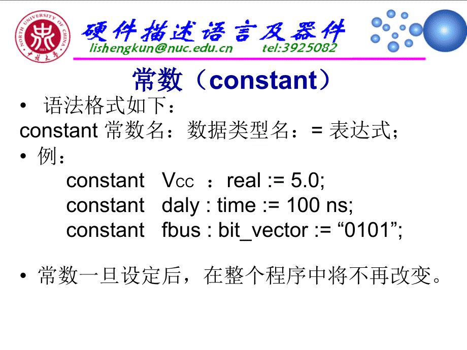 硬件描述语言及器件3(侯伯亨版).ppt_第4页