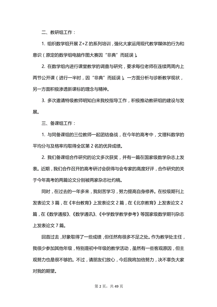 教务处的主任述职报告_第2页