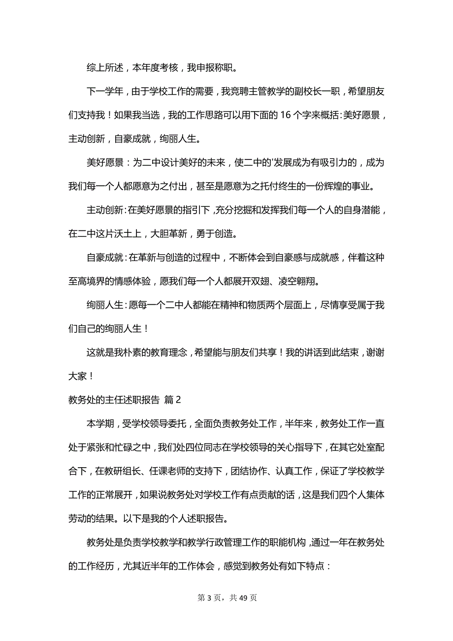 教务处的主任述职报告_第3页