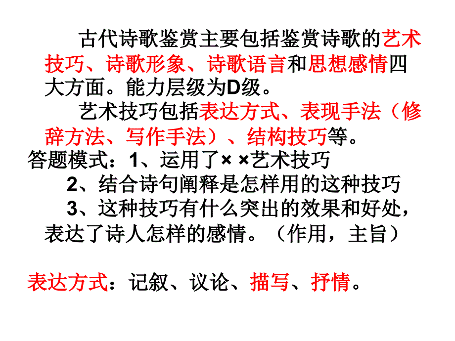 一鉴赏诗歌技巧_第2页