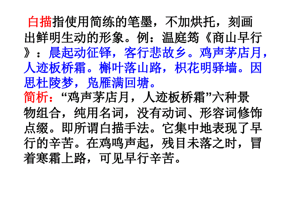 一鉴赏诗歌技巧_第4页