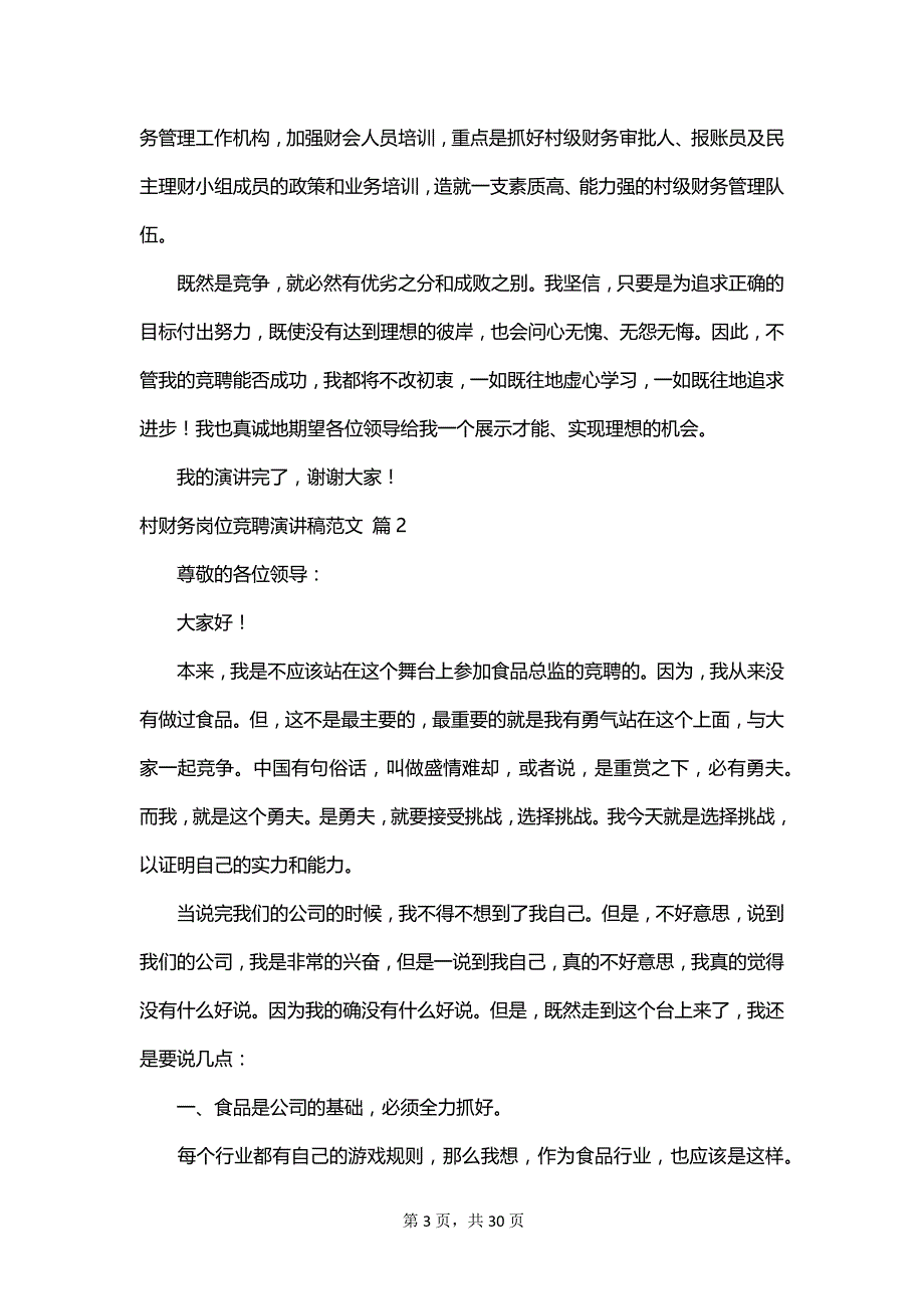 村财务岗位竞聘演讲稿范文_第3页