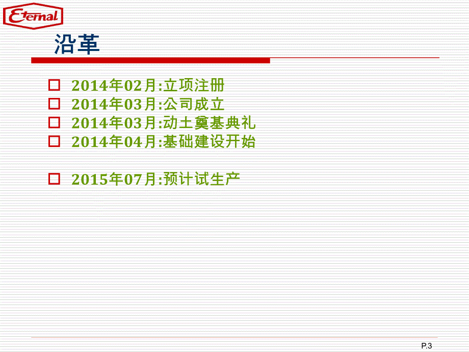 长兴化学材料苏州有限公司_第3页