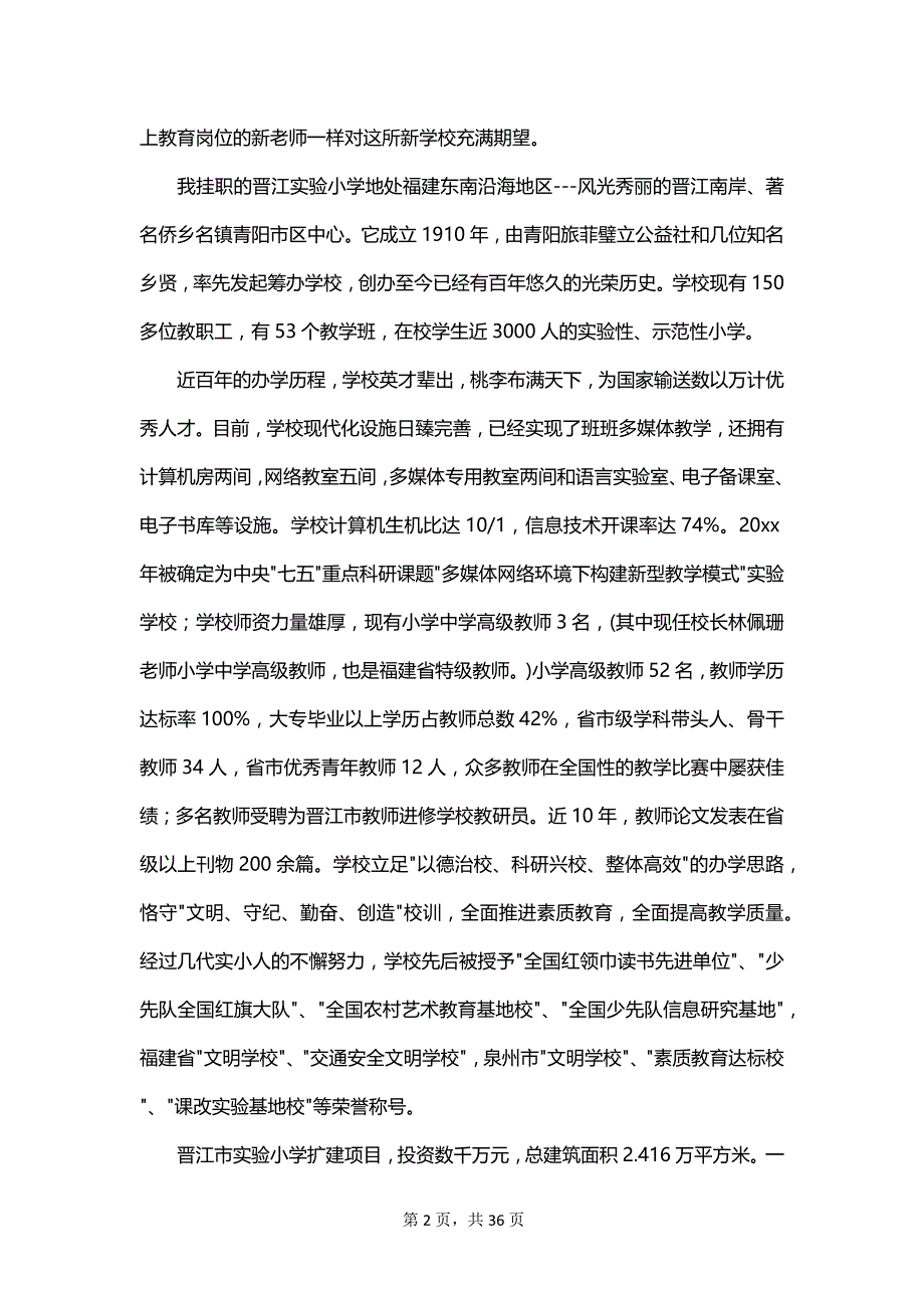 教师工作学习计划汇总_第2页