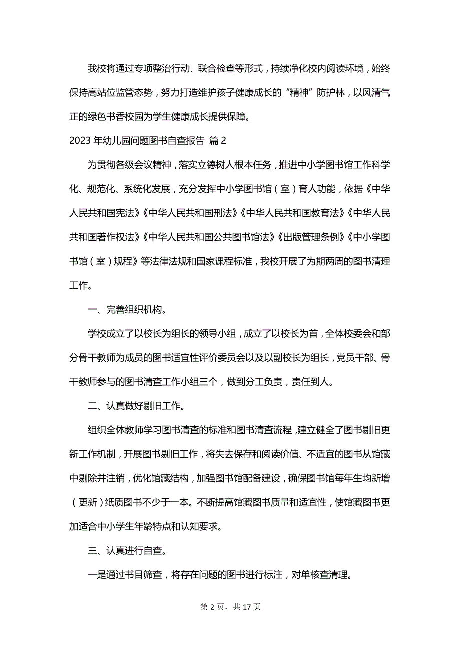 2023年幼儿园问题图书自查报告_第2页