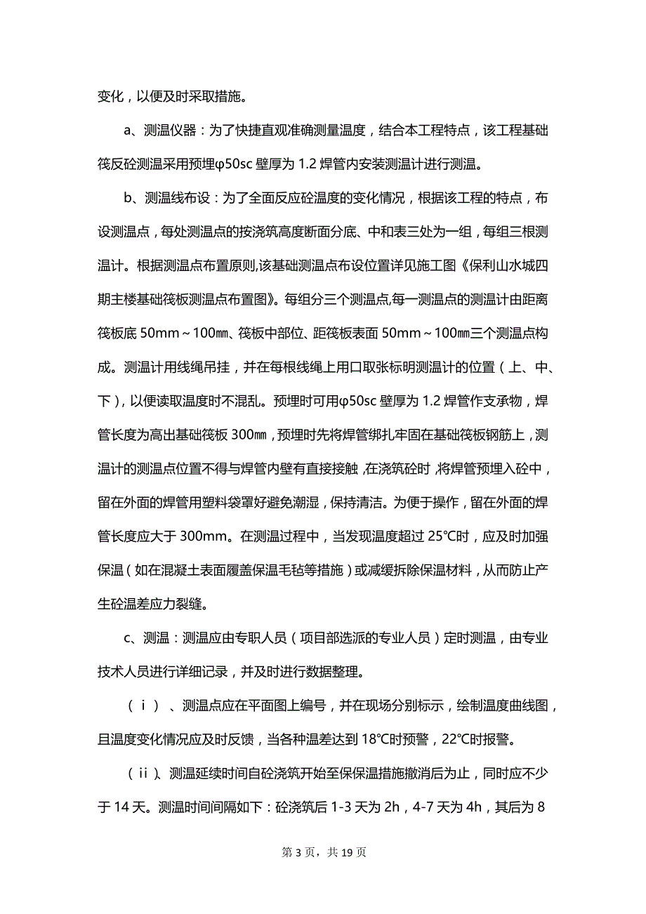 有关工地实习报告范文锦集_第3页