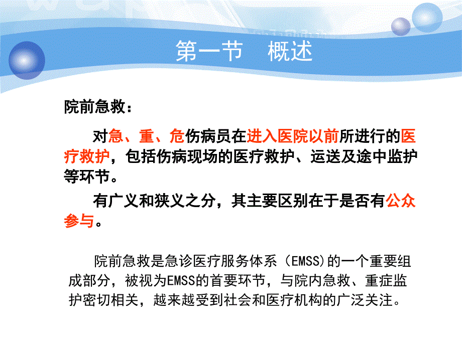 急危重症护理学02院前急救.ppt_第3页