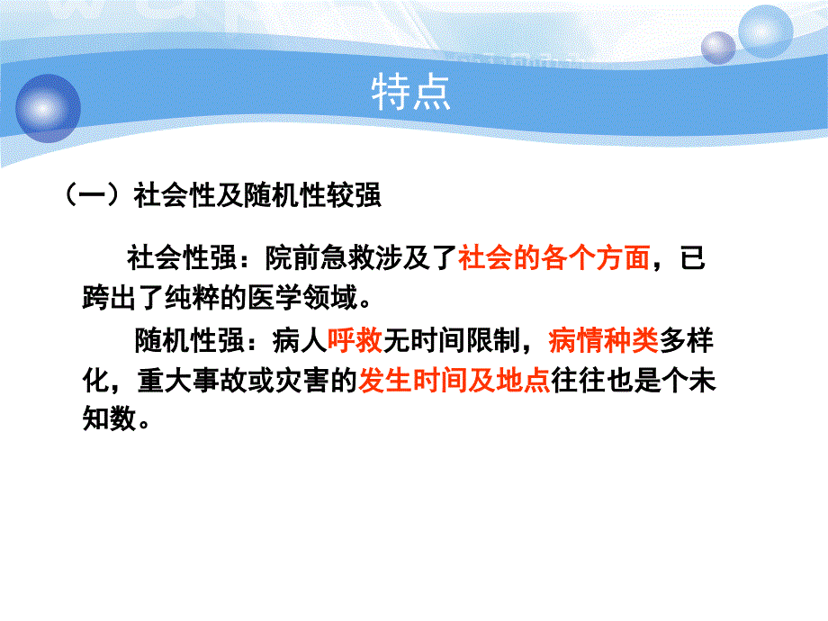 急危重症护理学02院前急救.ppt_第4页