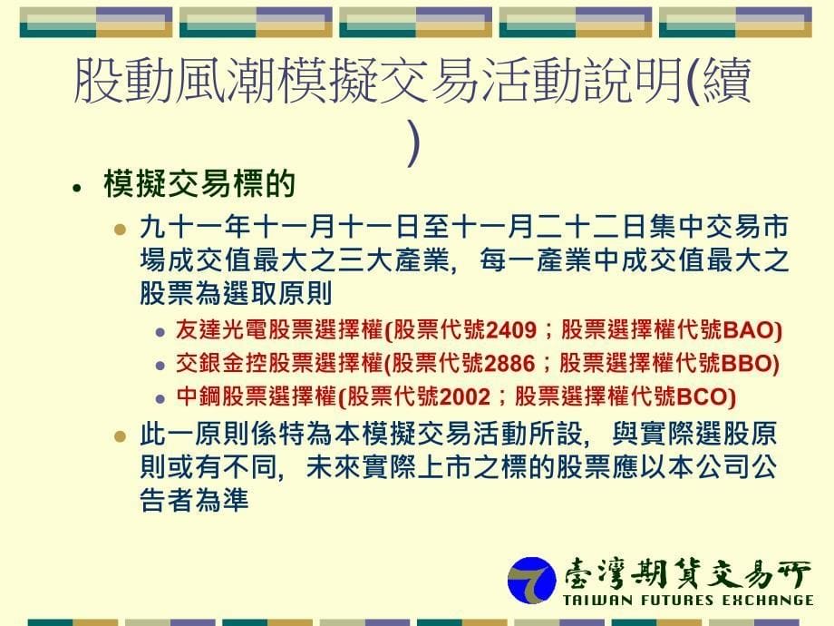 三梯次股票选择权宣导说明会_第5页