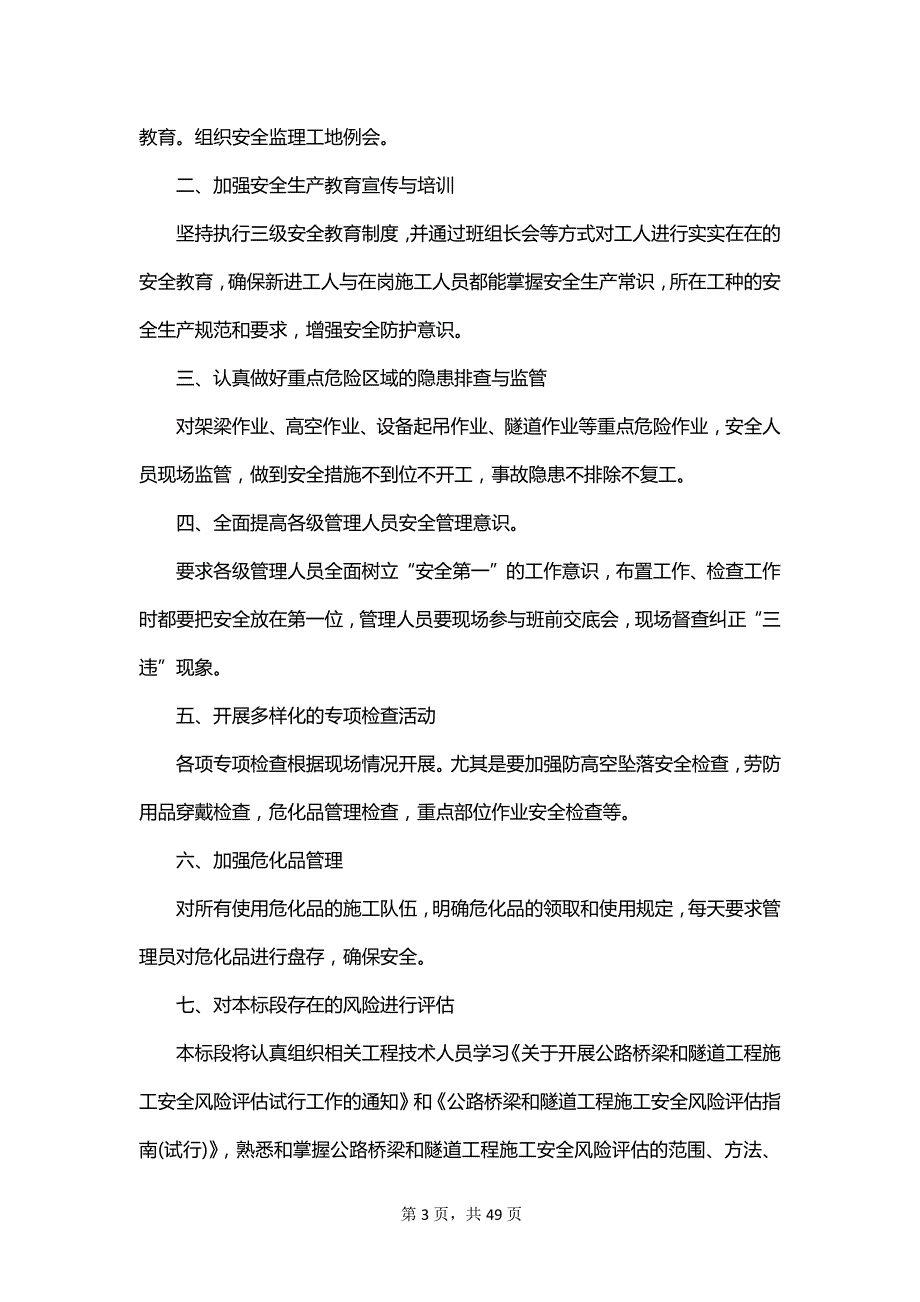 精选安全工作计划模板_第3页