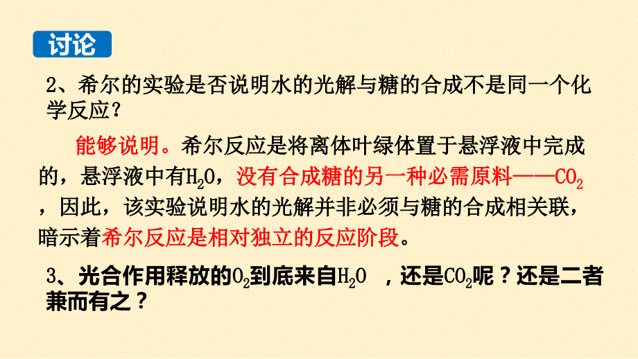 【课件】光合作用与能量转化（第二课时） 2022—2023学年高一上学期生物人教版必修1_第4页