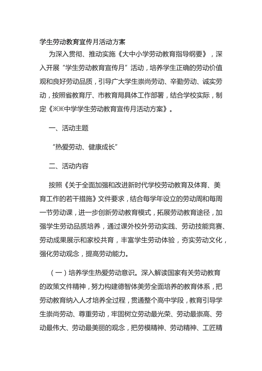 学生劳动教育宣传月活动方案全_第1页