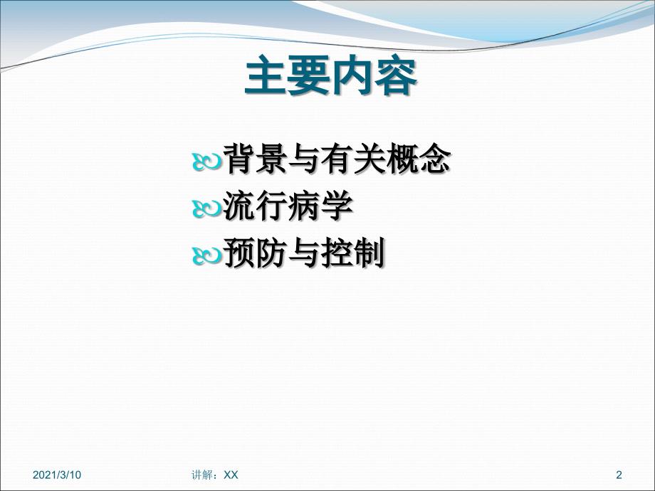 登革热的预防与控制参考_第2页