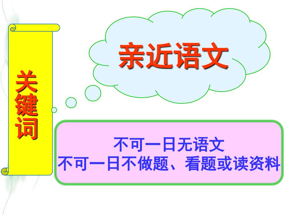 高三自主复习梳理阶段行动指南11_第2页