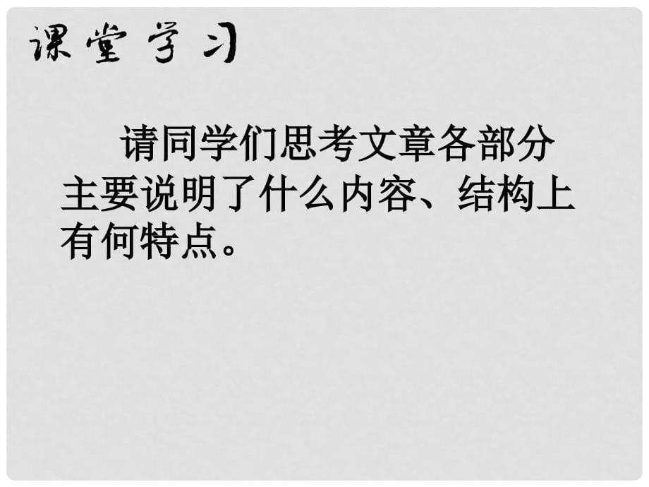 江苏省句容市崇明中学八年级语文上册 第六单元 27《在太空中理家》课件 （新版）苏教版_第5页