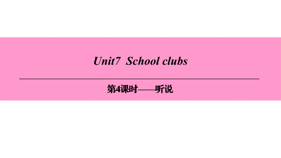 Unit7第4课时听说_第1页