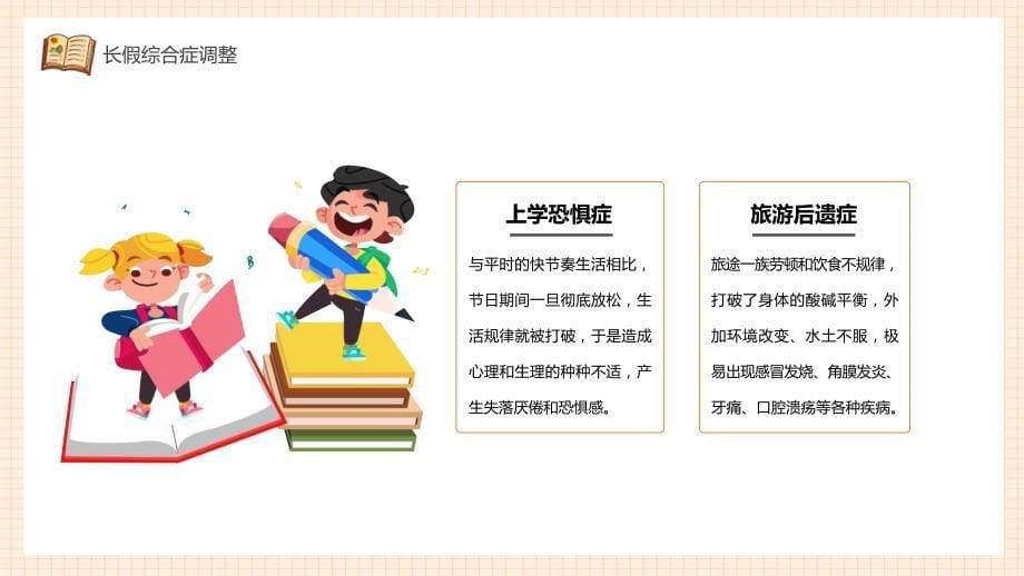 初中入学开学第一课优秀PPT课件27赠送开学快闪开场秀PPT_第5页