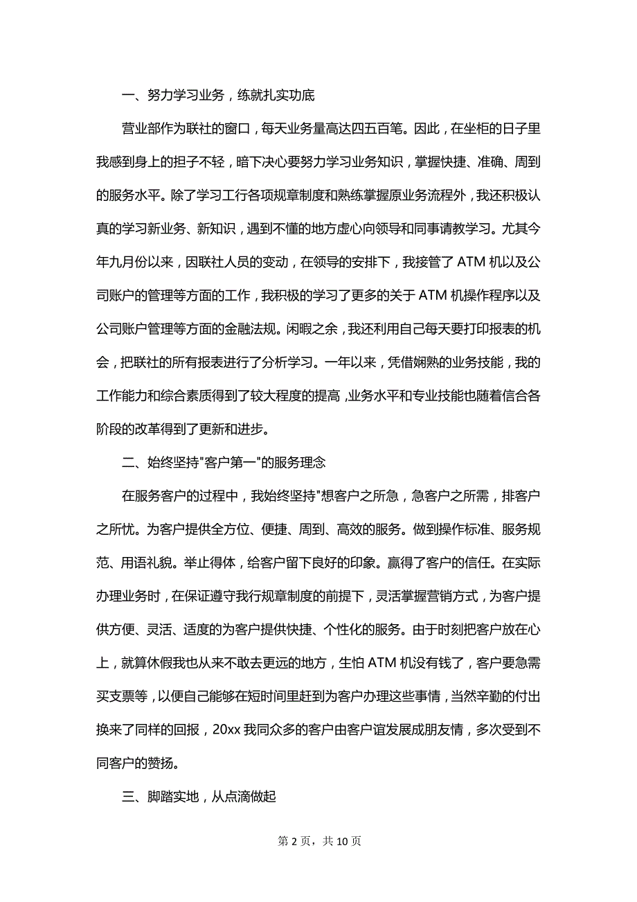 2023银行员工简洁个人总结范文_第2页