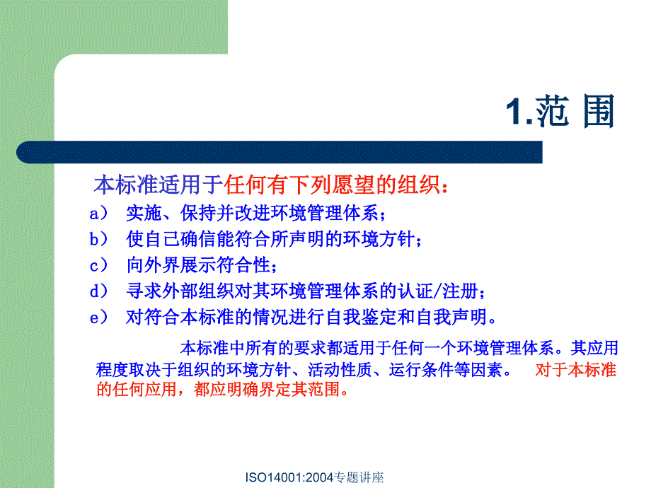 环境管理体系标准培训.ppt_第4页