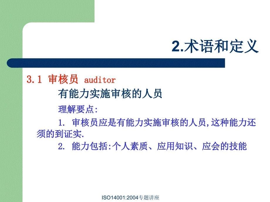 环境管理体系标准培训.ppt_第5页