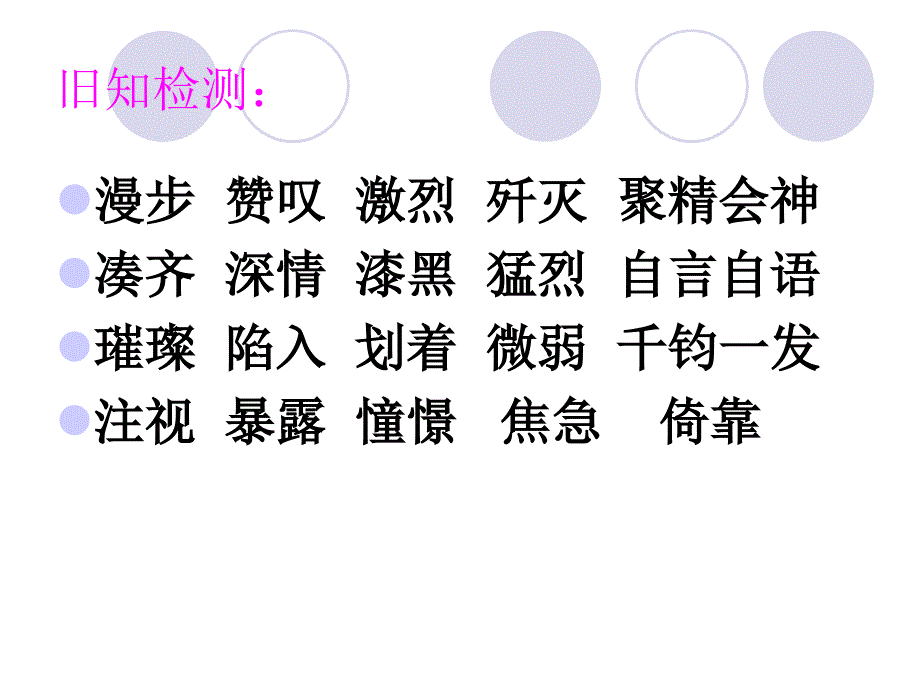 北师大版小学语文五年级《灯光》课件_第4页