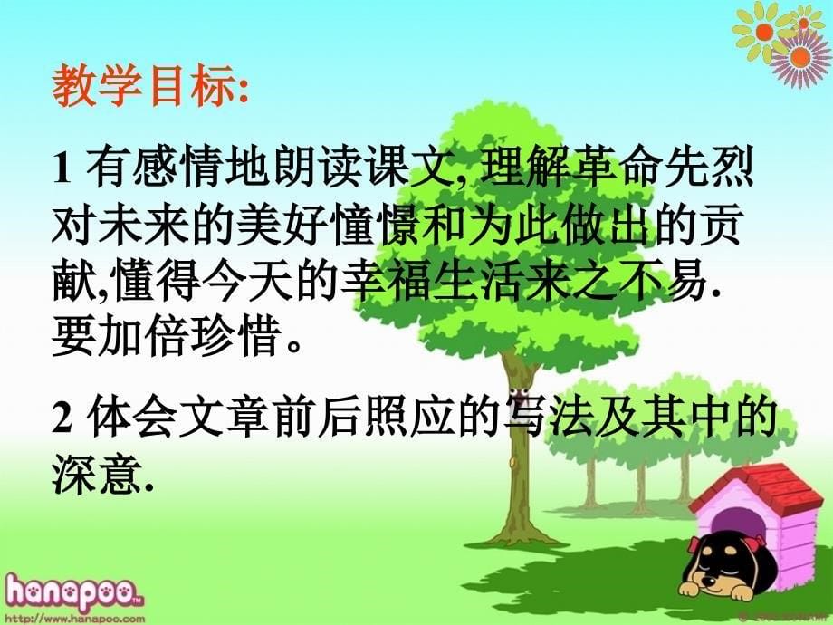 北师大版小学语文五年级《灯光》课件_第5页