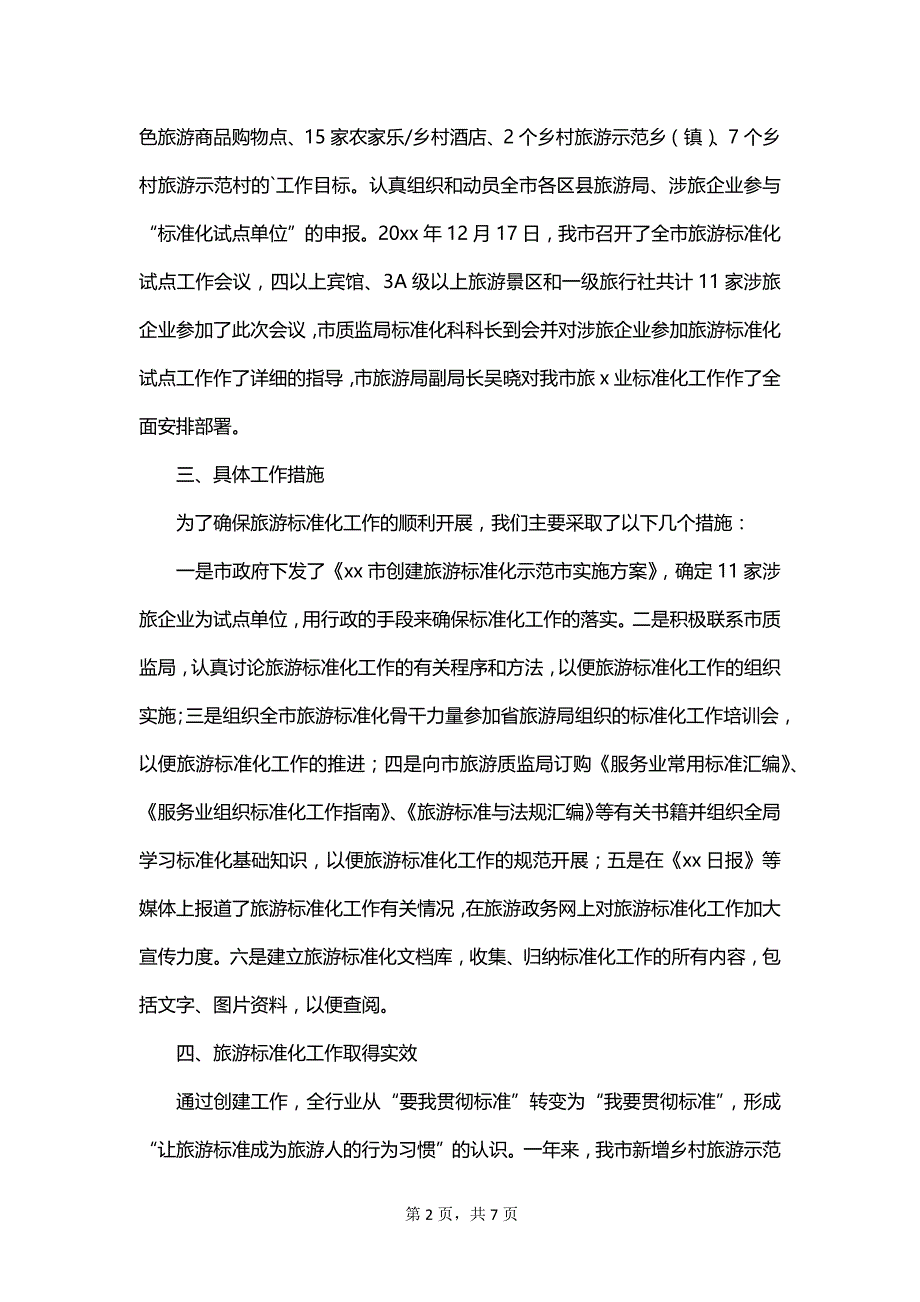 2023景区管理个人年终总结_第2页