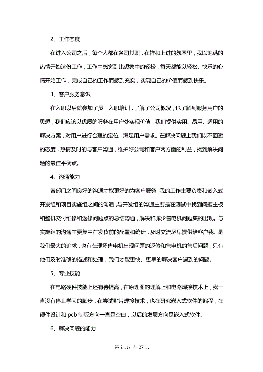 2023应届毕业生试用期工作总结范文_第2页