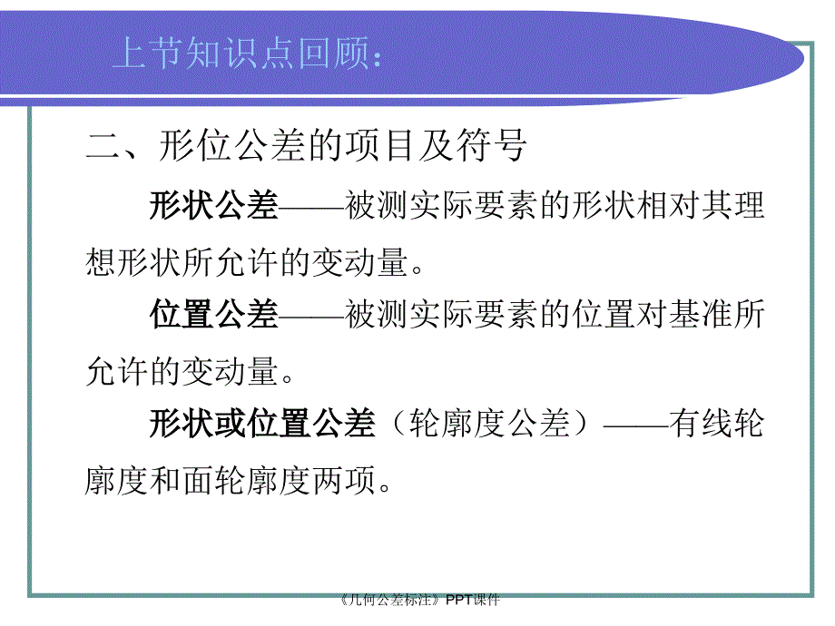 几何公差标注课件_第4页