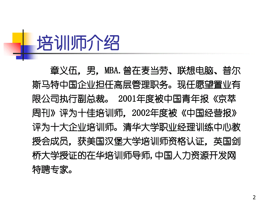 共赢领导力领导者的三种技能_第2页