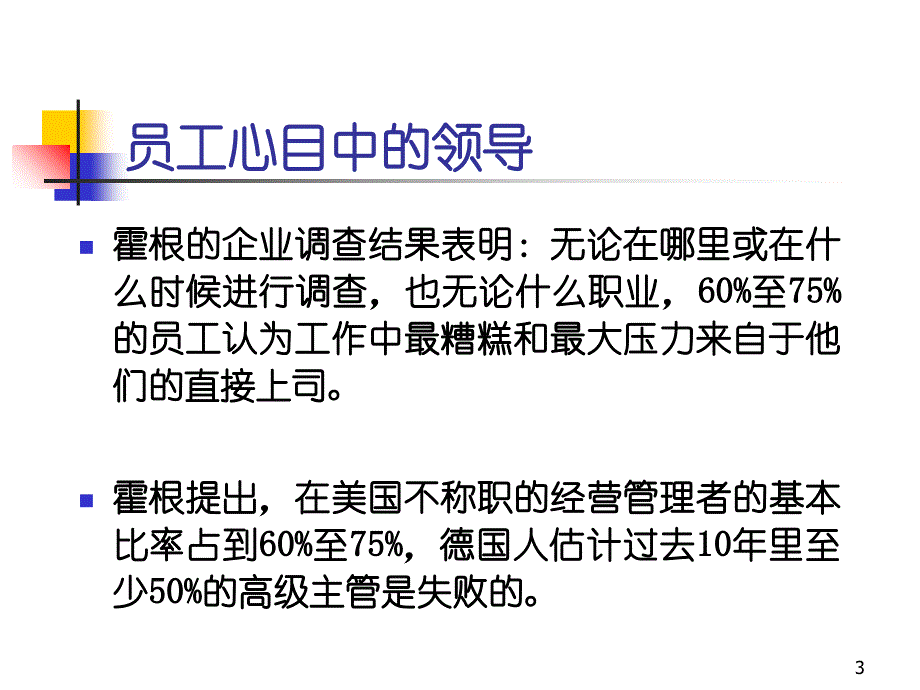 共赢领导力领导者的三种技能_第3页