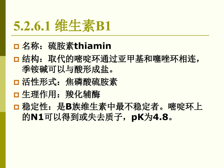 食品化学维素2_第3页