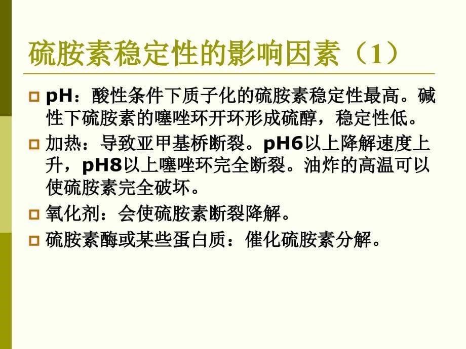 食品化学维素2_第5页