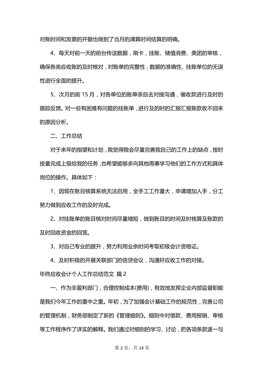 年终应收会计个人工作总结范文_第2页