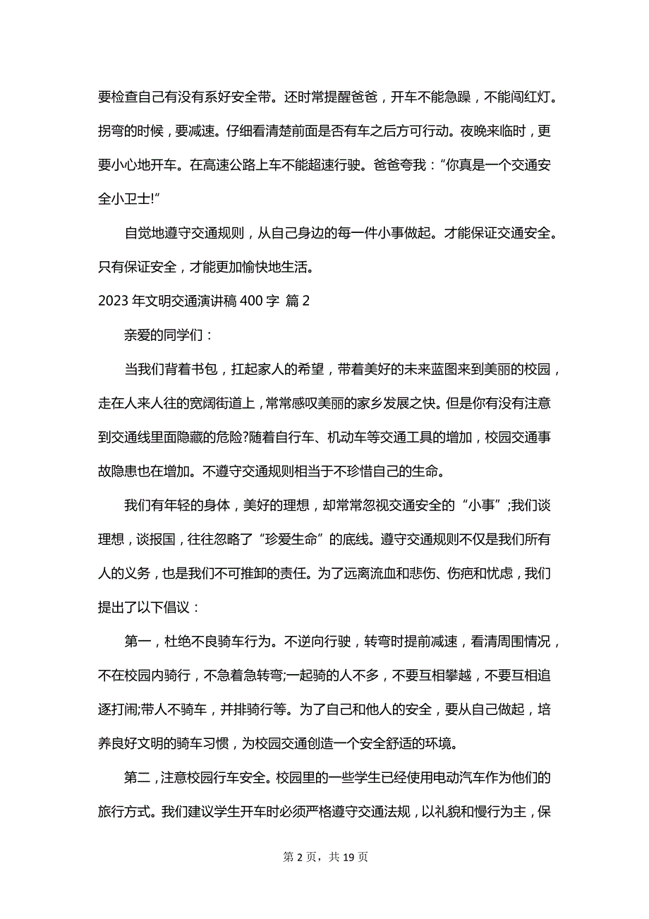 2023年文明交通演讲稿400字_第2页