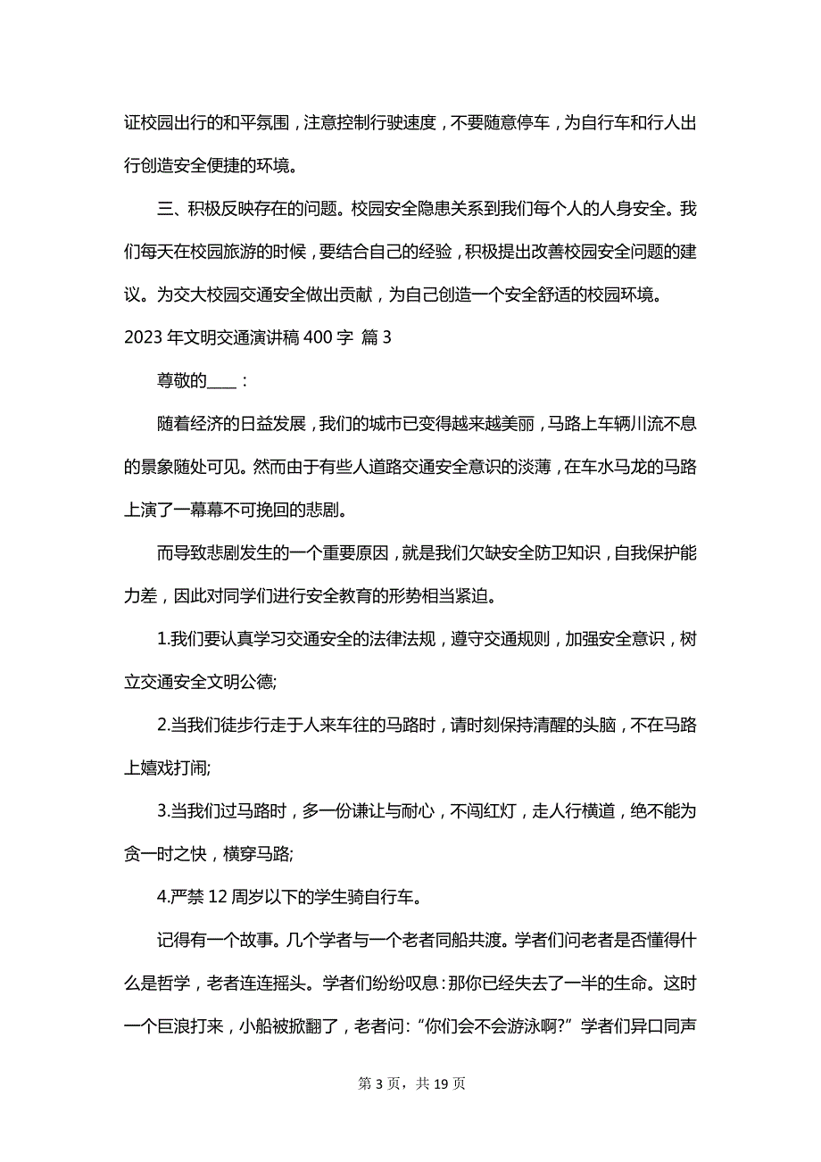 2023年文明交通演讲稿400字_第3页