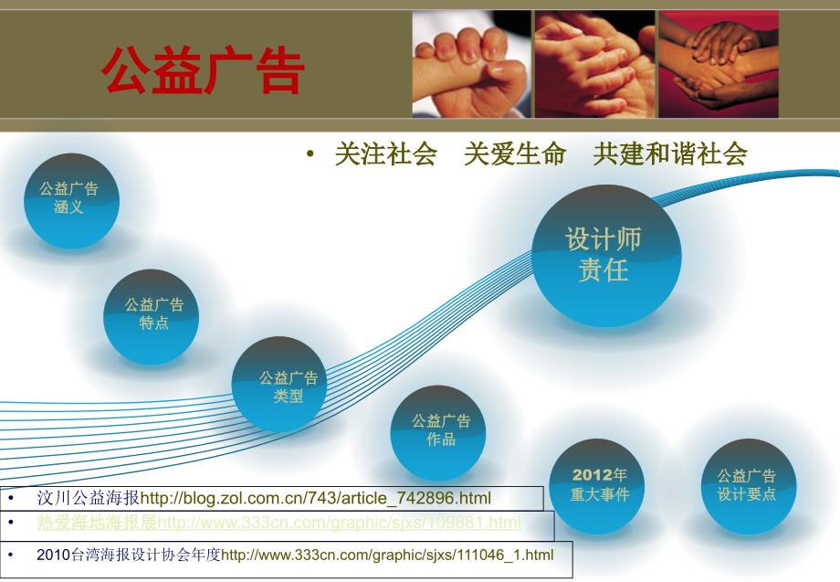 公益广告专题_第2页