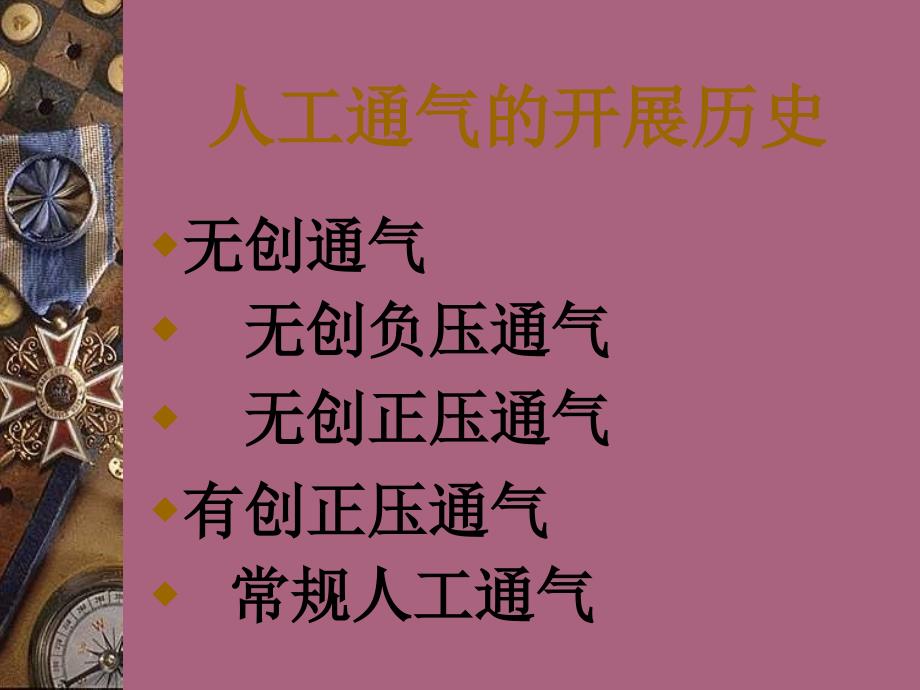 呼吸机的基本原理分型与通气模式ppt课件_第2页