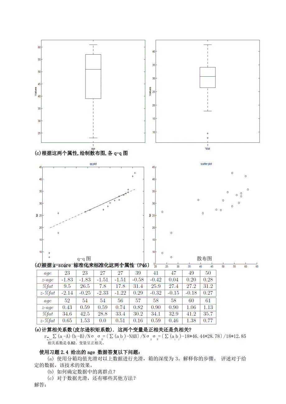 数据挖掘-概念与技术(第三版)部分习题答案_第3页