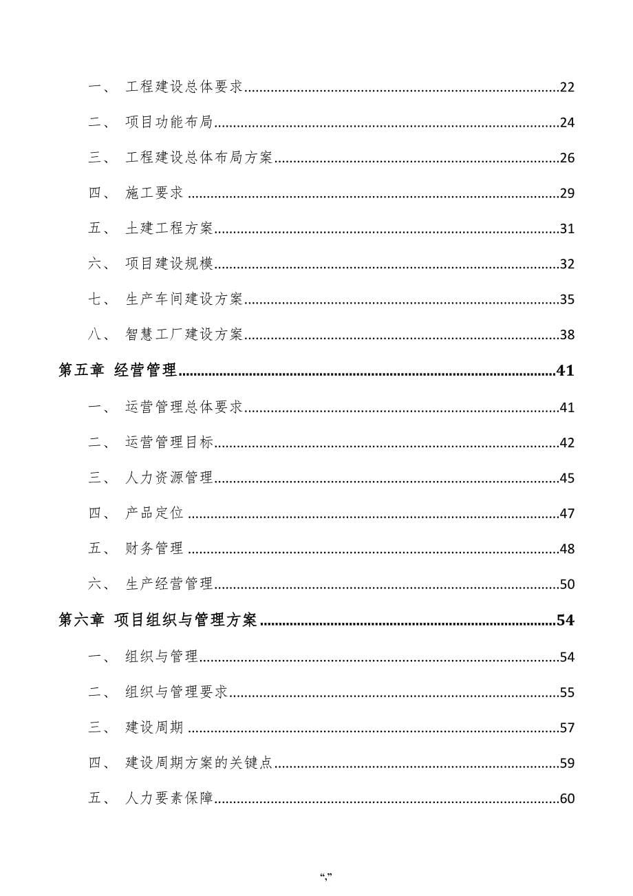 辐照高分子改性材料项目规划方案（参考范文）_第5页