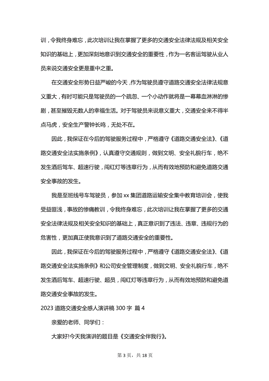 2023道路交通安全感人演讲稿300字_第3页