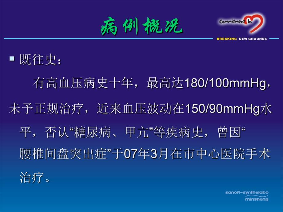 冠心病用药病例介绍课件_第3页