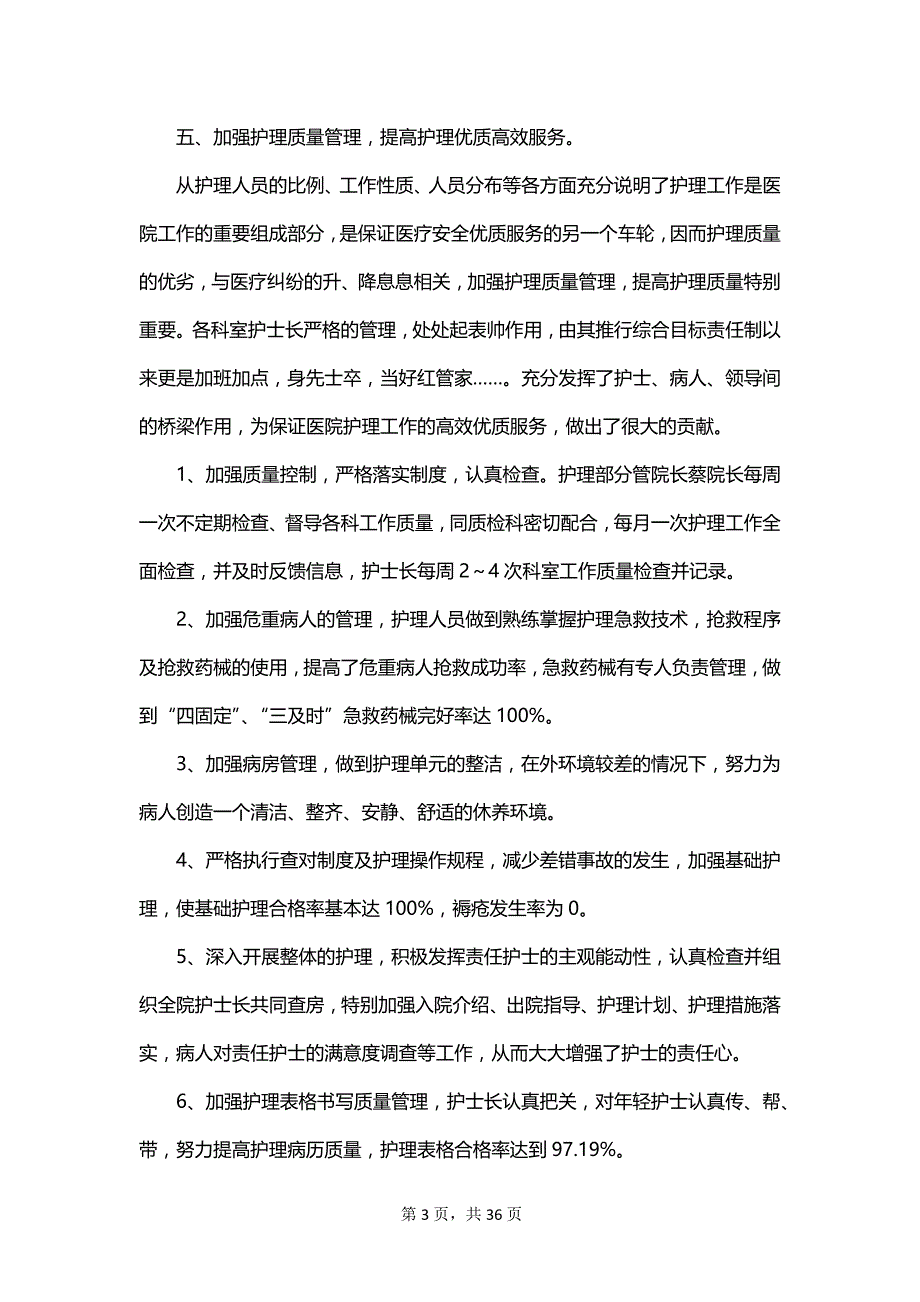 新护士个人工作的述职报告范文_第3页