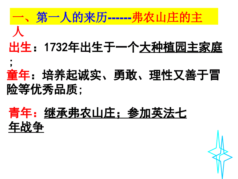 美国首任总统乔治华盛顿人民版4_第4页