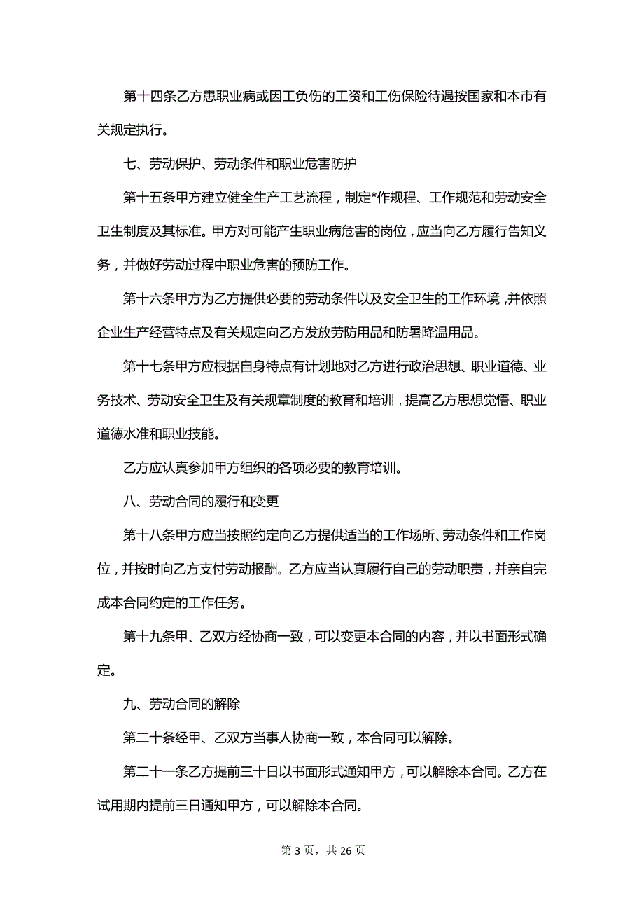 word版劳动合同_第3页